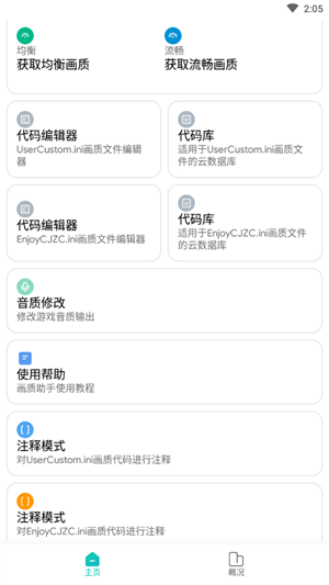 极光画质助手官方版APP
