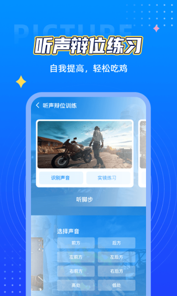 和平精英画质君官方版APP