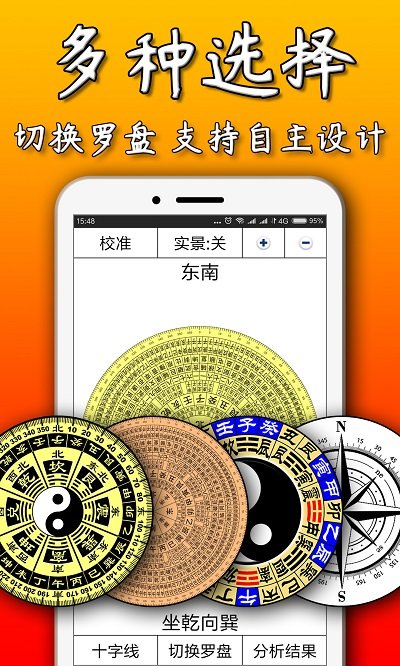 3d风水罗盘官方版APP
