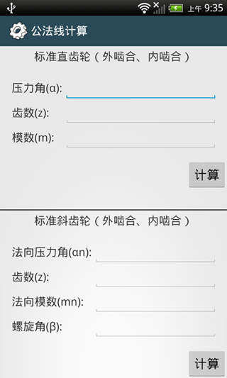 机械设计手册appAPP