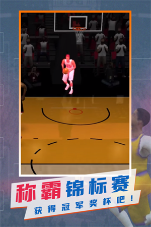 NBA模拟器官方版游戏