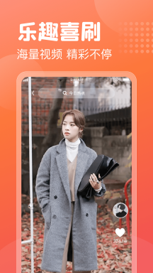 乐趣喜刷APP
