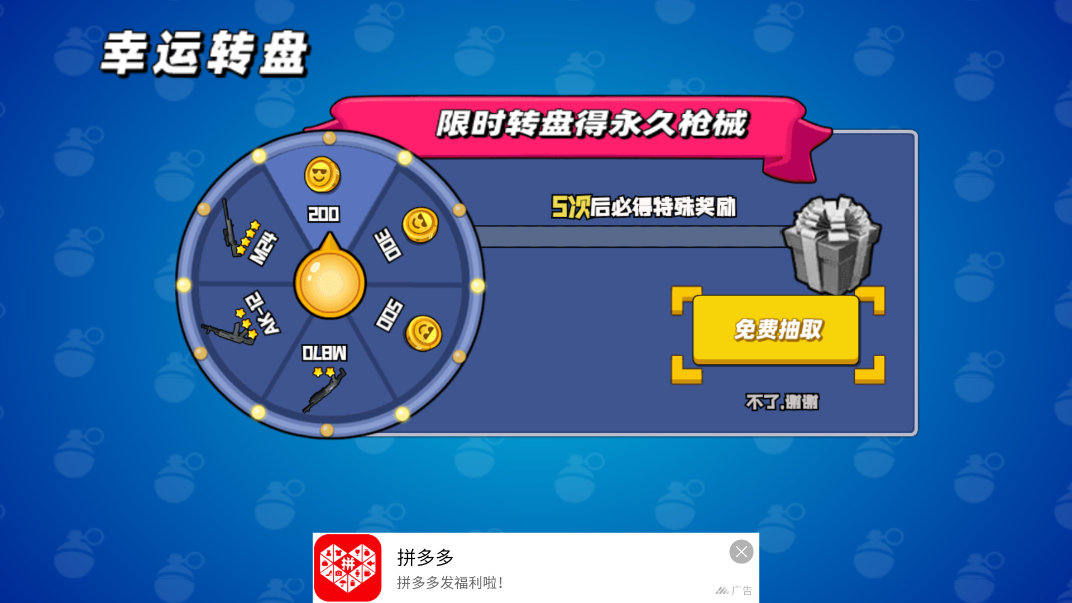 吃鸡我最牛游戏