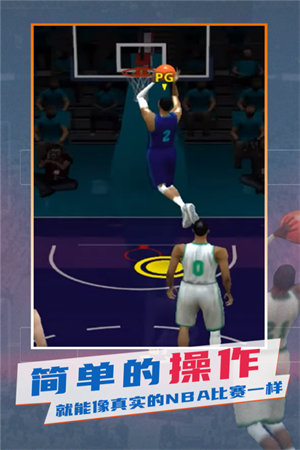 NBA模拟器官方版游戏