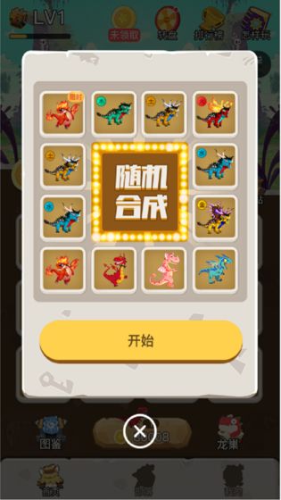 驯龙原始人游戏
