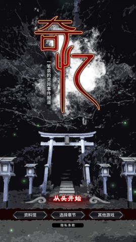 奇忆游戏