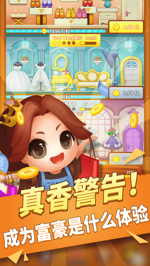 百亿商城游戏