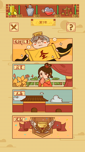 皇上你好蔡啊app游戏