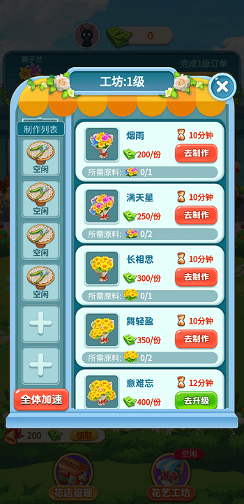 幸福鲜花店游戏游戏