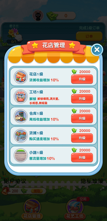 幸福鲜花店游戏游戏