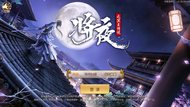 将夜之冥王传说游戏