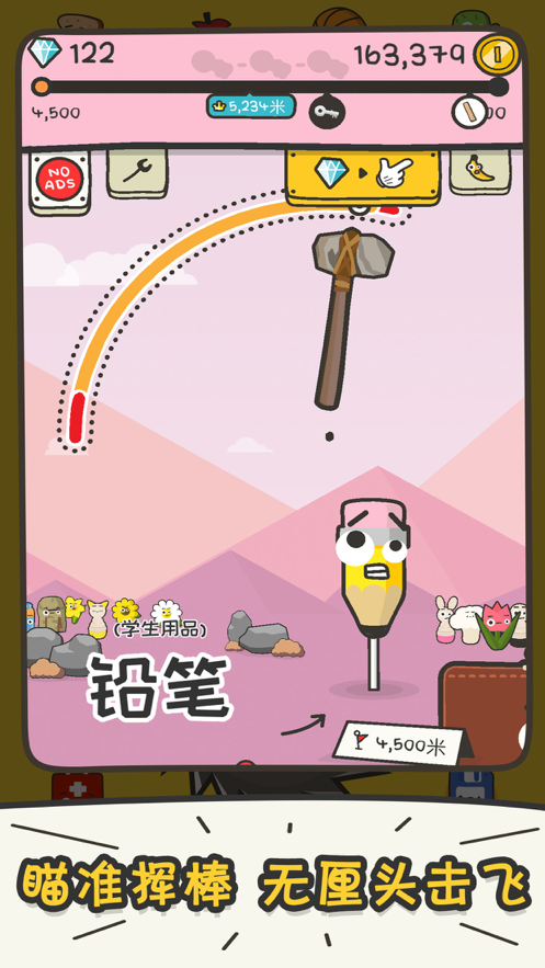 打飞香蕉游戏