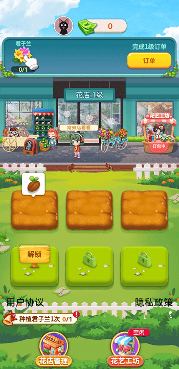 幸福鲜花店游戏游戏