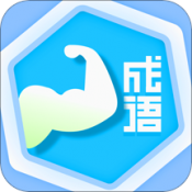 成语我最强红包版