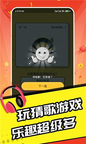 趣猜歌达人游戏