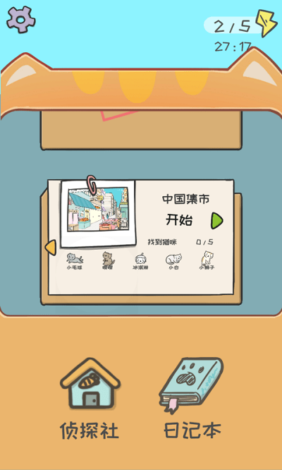 胡萝卜侦探社免费版游戏