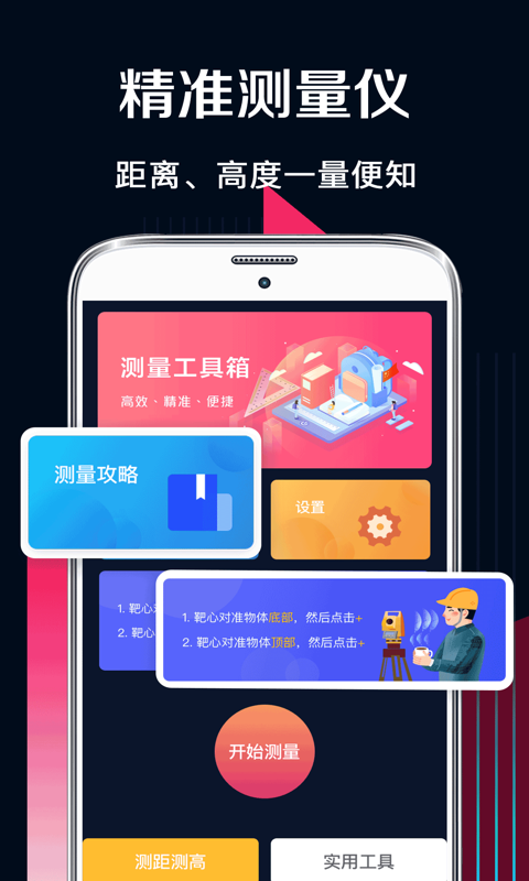 华为ar测量手机版APP
