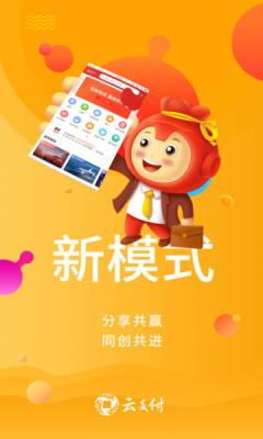 云支付官方手机版APP