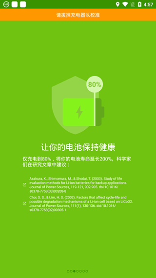 accubattery电池检测APP