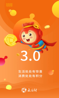 云支付官方手机版APP