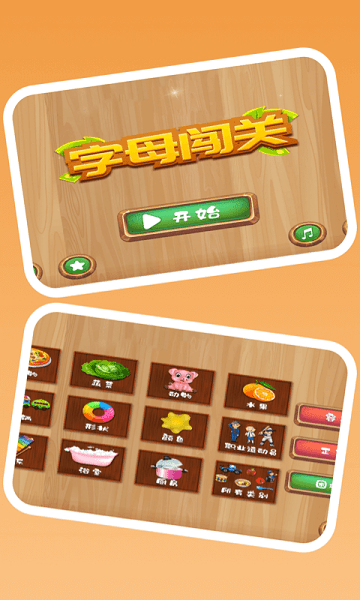 字母闯关游戏游戏