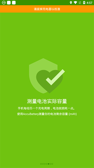accubattery电池检测APP