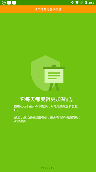 accubattery电池检测APP