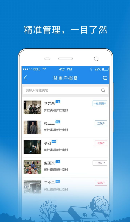 海南扶贫APP