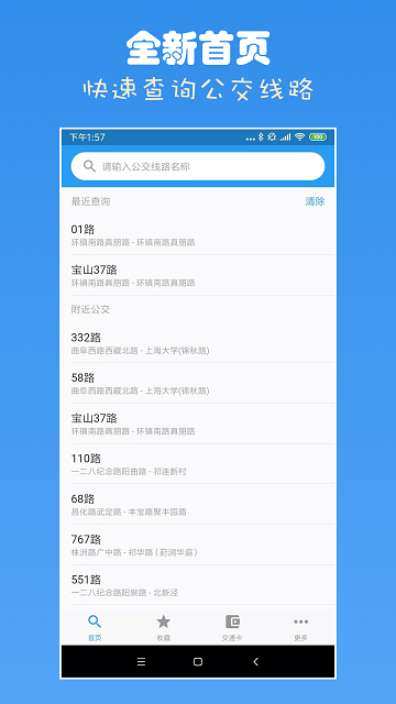 上海公交查询appAPP