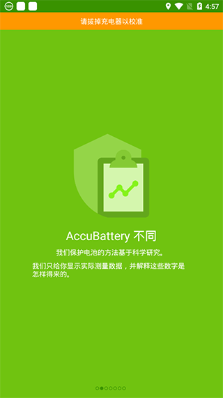 accubattery电池检测APP