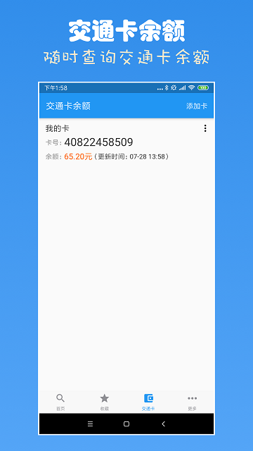 上海公交查询appAPP