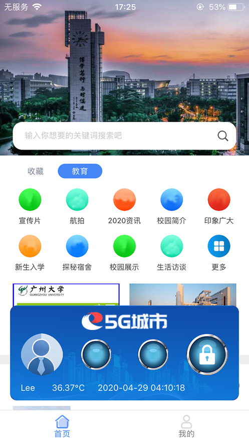 5g城市官方版APP
