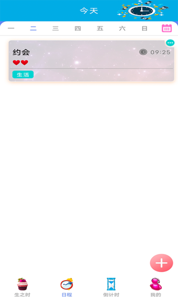 年轮app软件APP