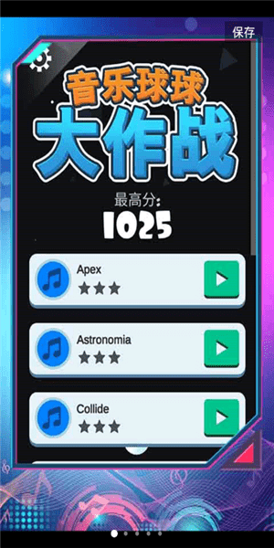 音乐球球大作战app游戏