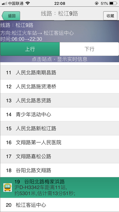 上海公交实时版APP