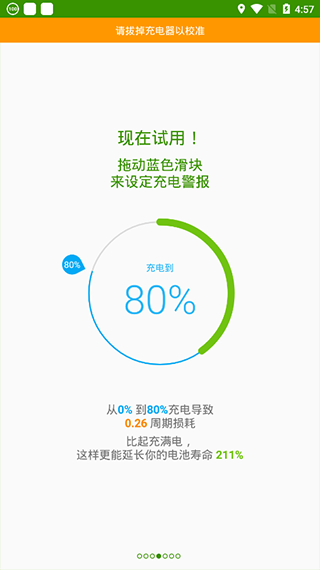 accubattery电池检测APP