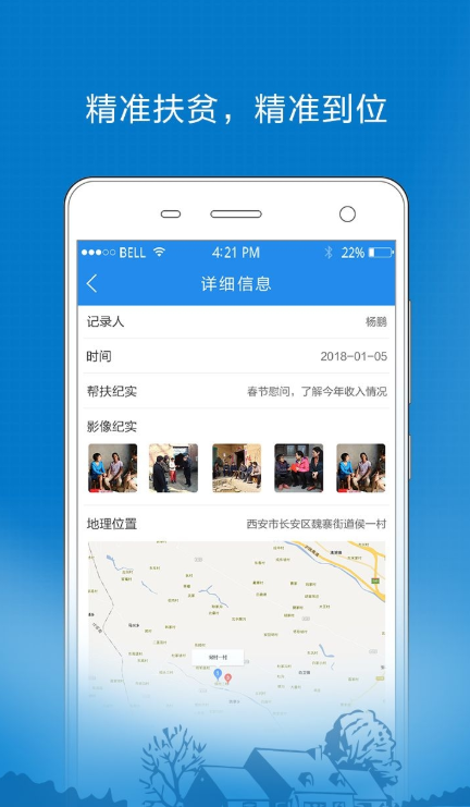 海南扶贫APP