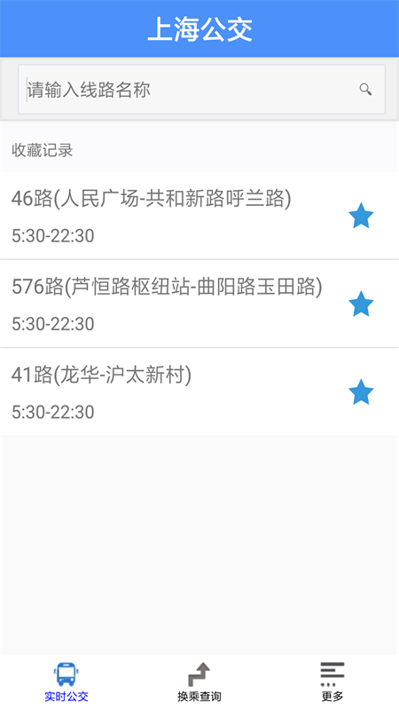 上海公交旧版本APP