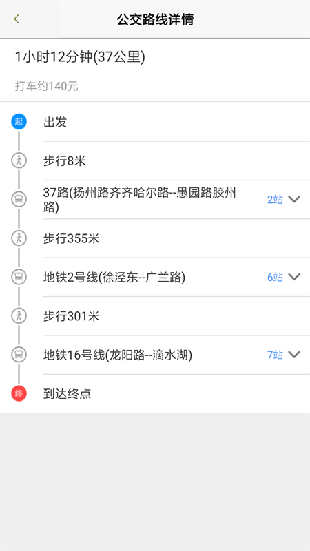 上海公交旧版本APP