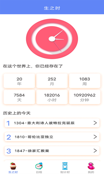年轮app软件APP