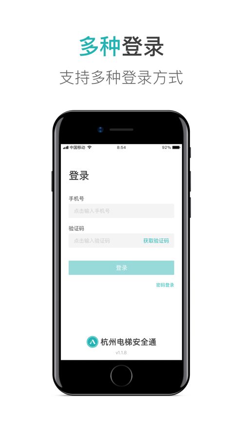 杭州电梯安全通app