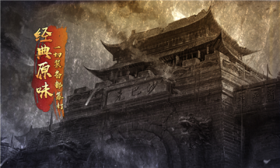 道士下山官方版游戏