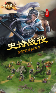 一统天下游戏