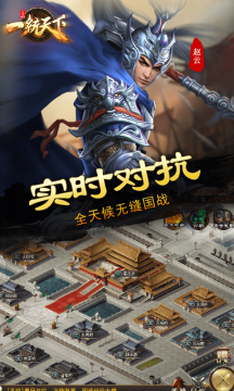 一统天下游戏