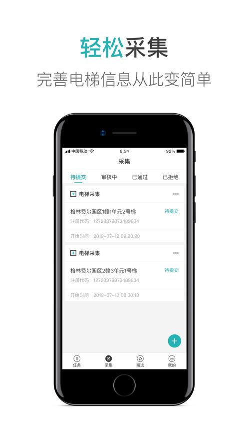 杭州电梯安全通app