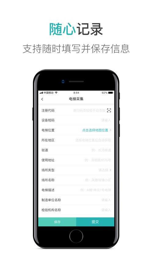 杭州电梯安全通app