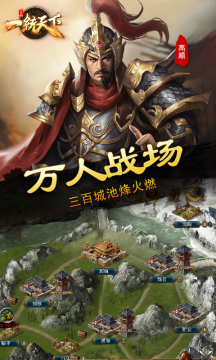 一统天下游戏