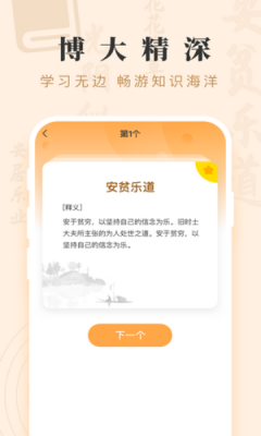 成语宝藏游戏