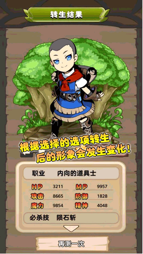 异世界转生测试游戏