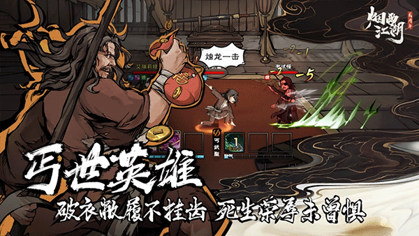 烟雨江湖官方版游戏